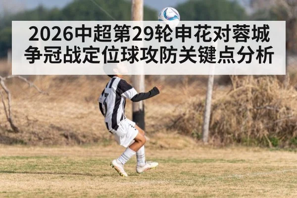 soccer corner kick header