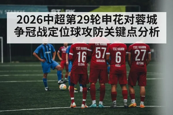 football free kick wall